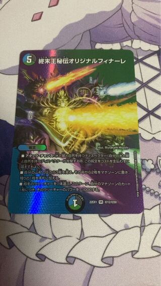 King Terminus Secret Original Finale VR Psychic12/Psychic50