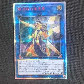 銀河眼の煌星竜 20thシークレット