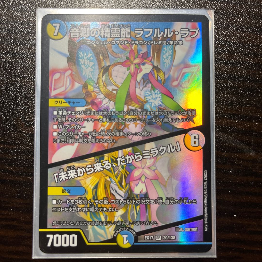 Rafleur Love, the Spirit Dragon of the Sound Lord｜"Coming from the Future, So Miracle"