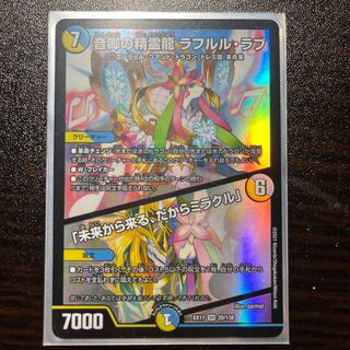 Rafleur Love, the Spirit Dragon of the Sound Lord｜"Coming from the Future, So Miracle"