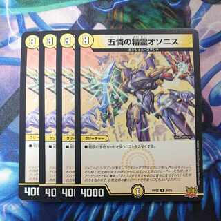 Osonis, the Spirit of Five Pities R 9/76