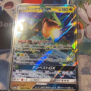 RayquazaGX RR 100/173 1枚