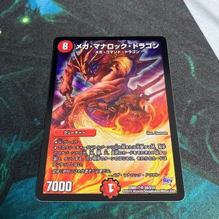 メガ・マナロック・ドラゴン SR S8/S10