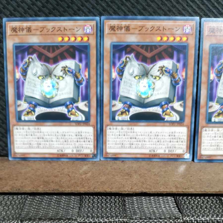 Popotan] Yu-Gi-Oh! #1586 Magic Rituals - Book Stone, 3 normal