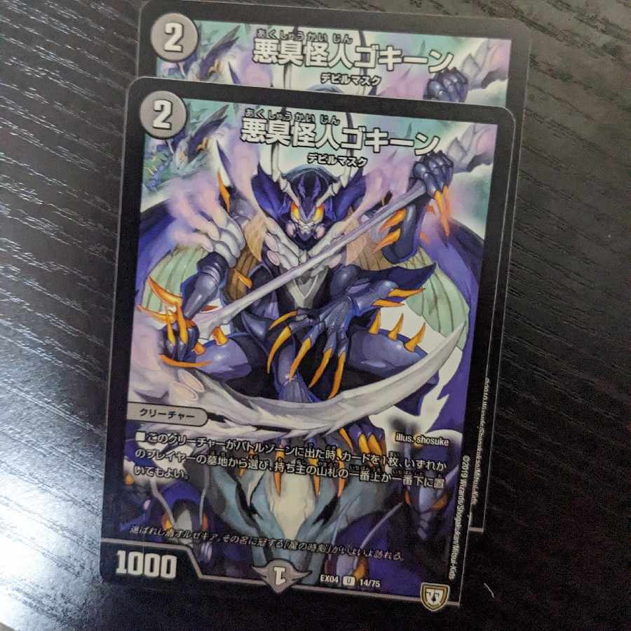 Darkness Stinky Monster Gokine 2pcs + 2pcs Spinner Set