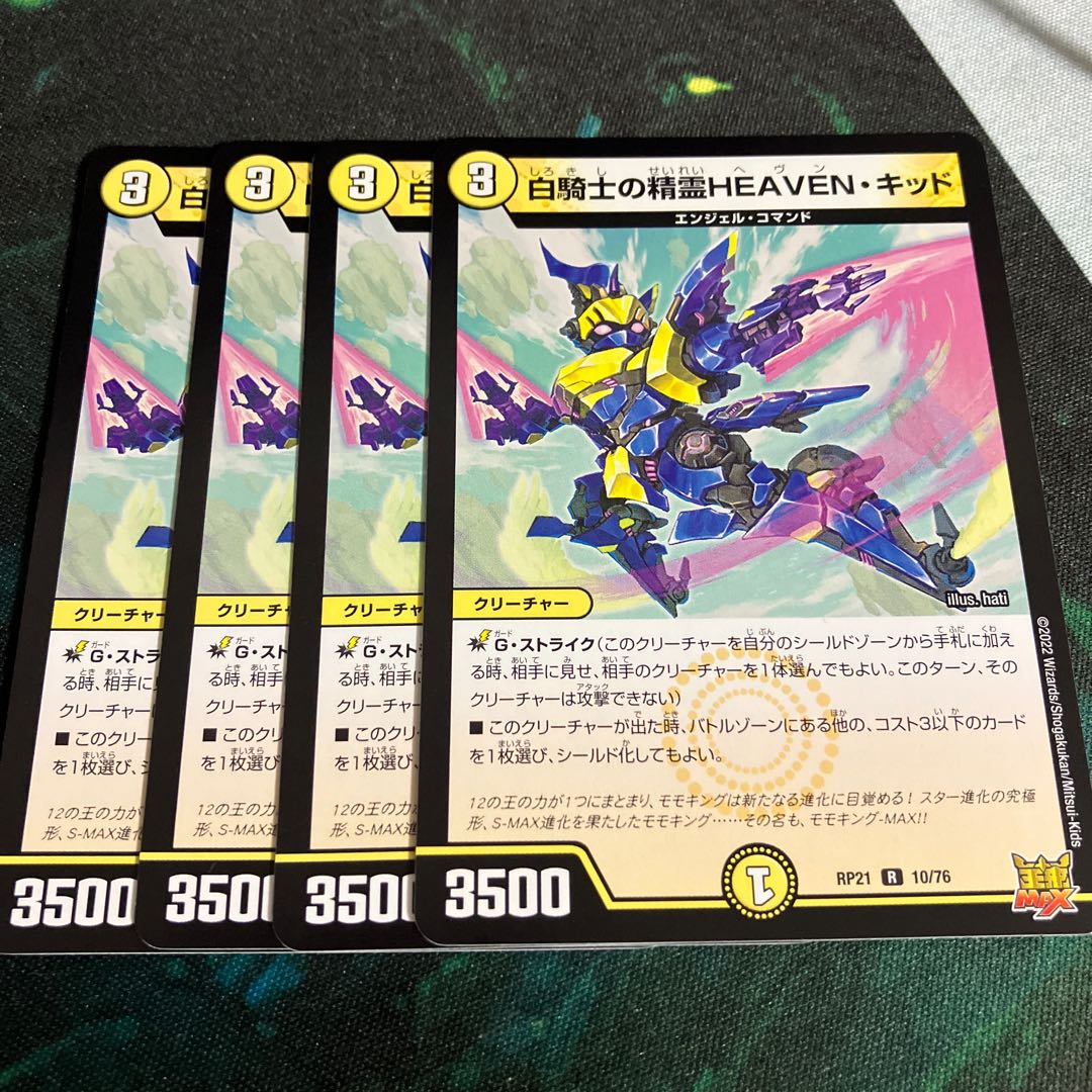 White Knight's Spirit HEAVEN Kid R 10/76