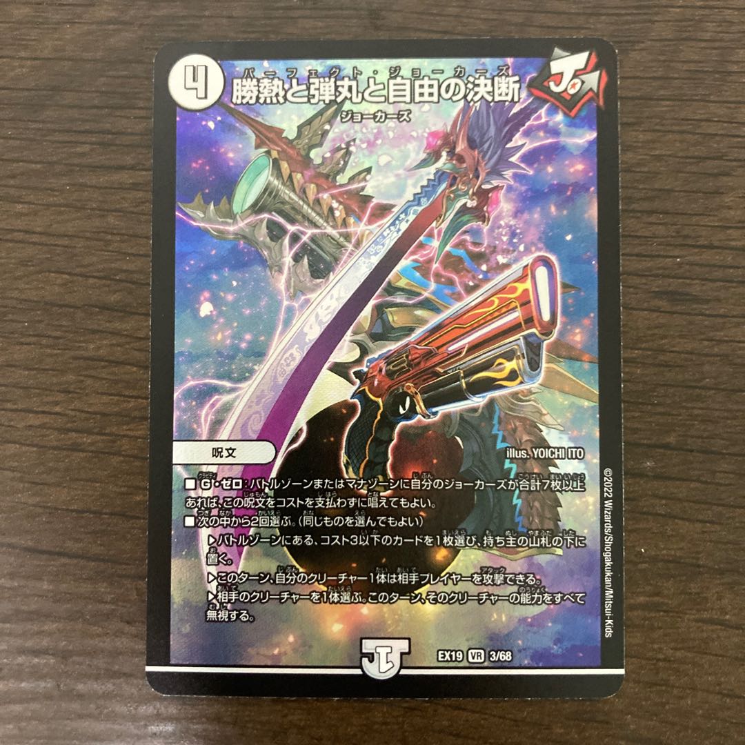 Victory Heat, Bullets and Freedom Decision VR 3/68