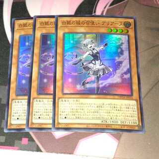 Arianne, the servant of the White Silver Castle, Super Rare JP016 Tactical Masters, 3 copies.