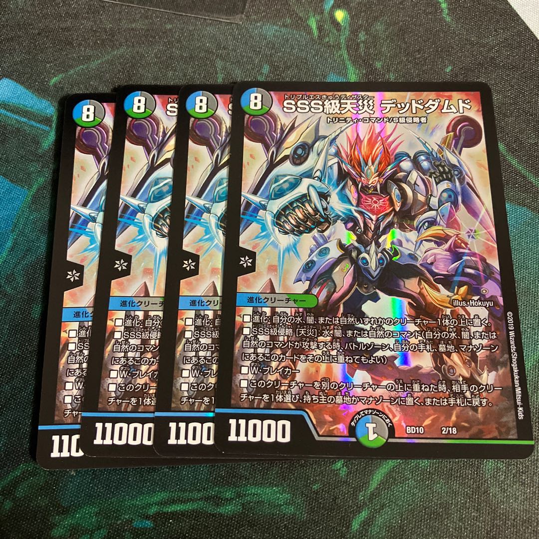 SSS class natural disaster Dead Damned 2/18