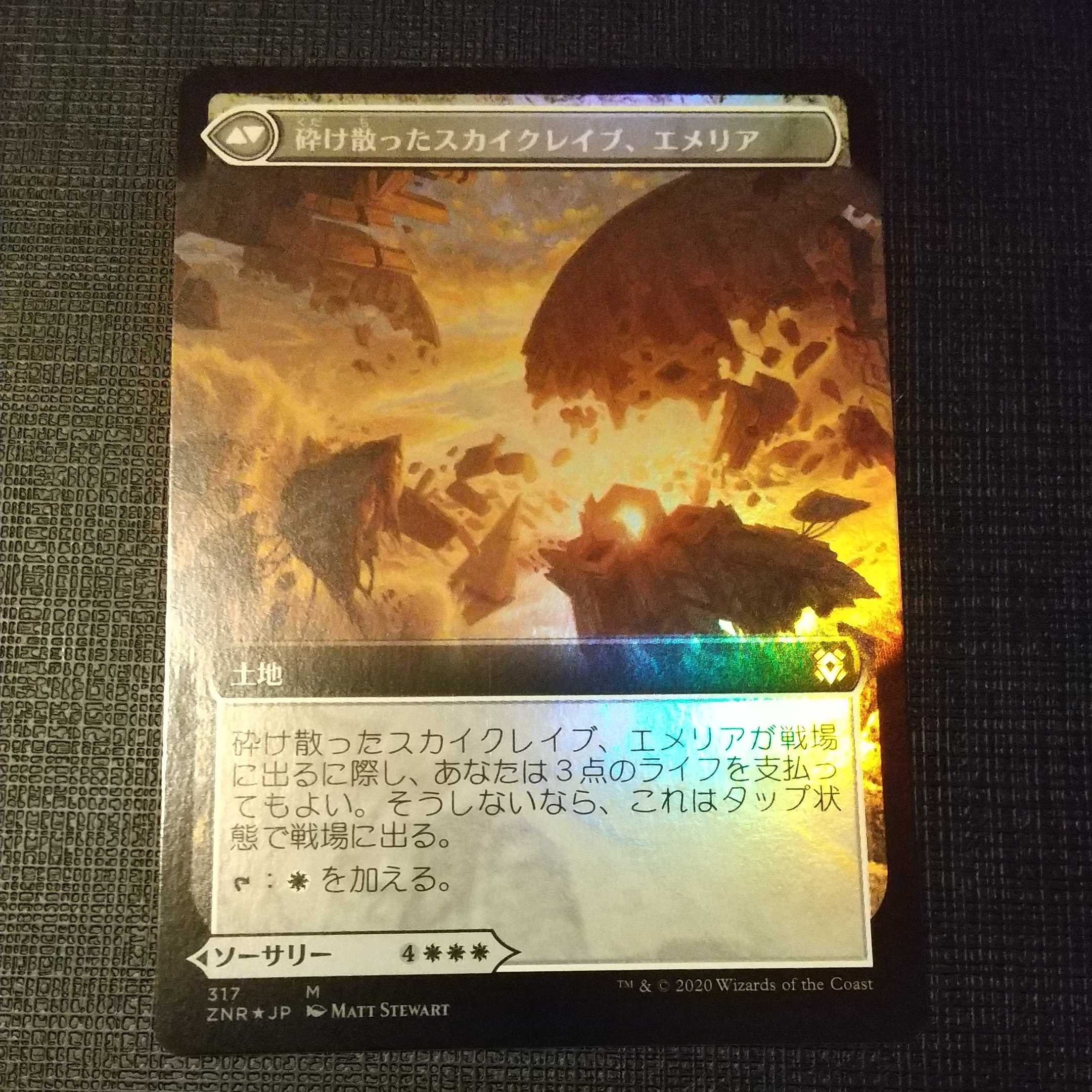 (Set of 4) Emeria's Call/Shattered Skycrave, Emeria Expanded Art Foil