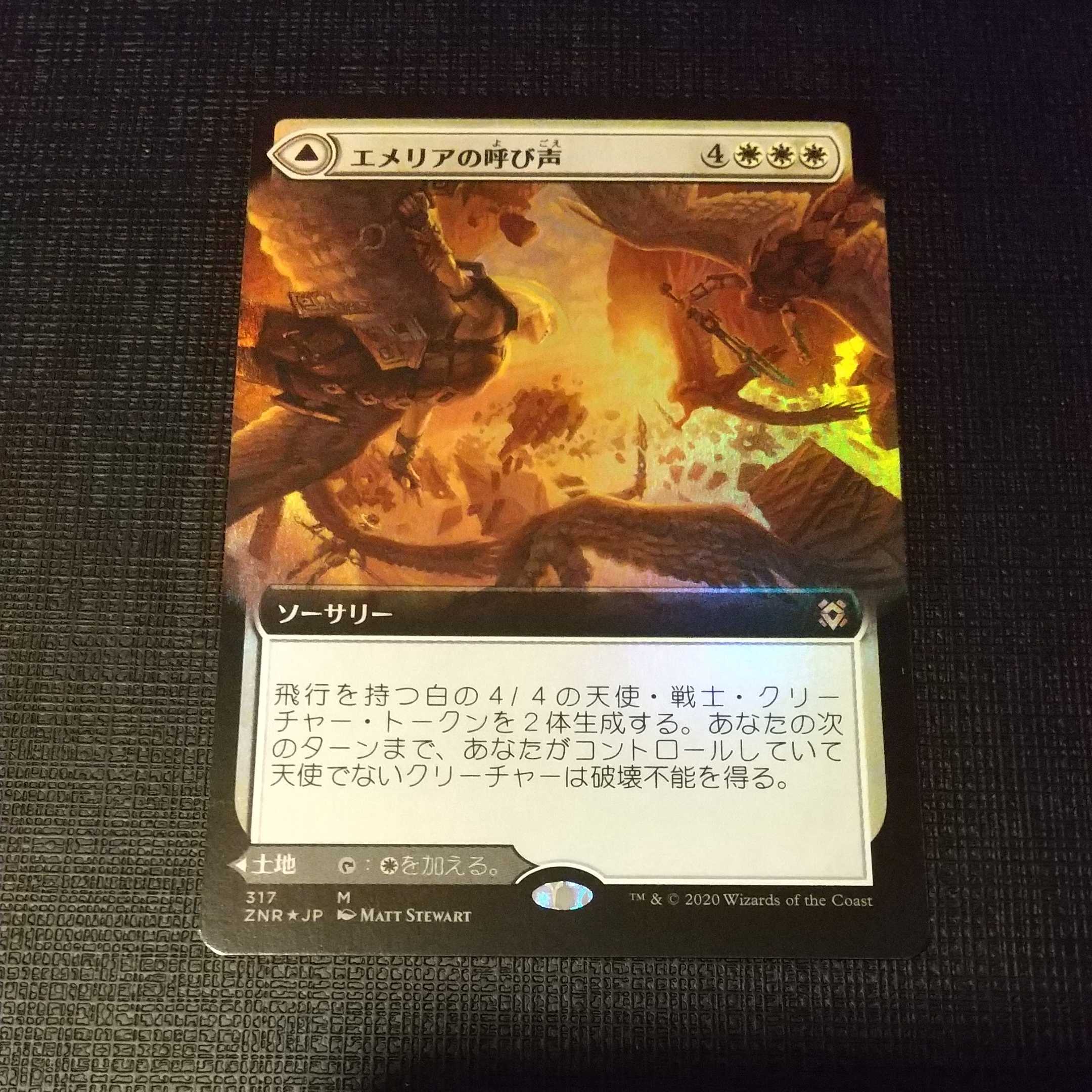 (Set of 4) Emeria's Call/Shattered Skycrave, Emeria Expanded Art Foil