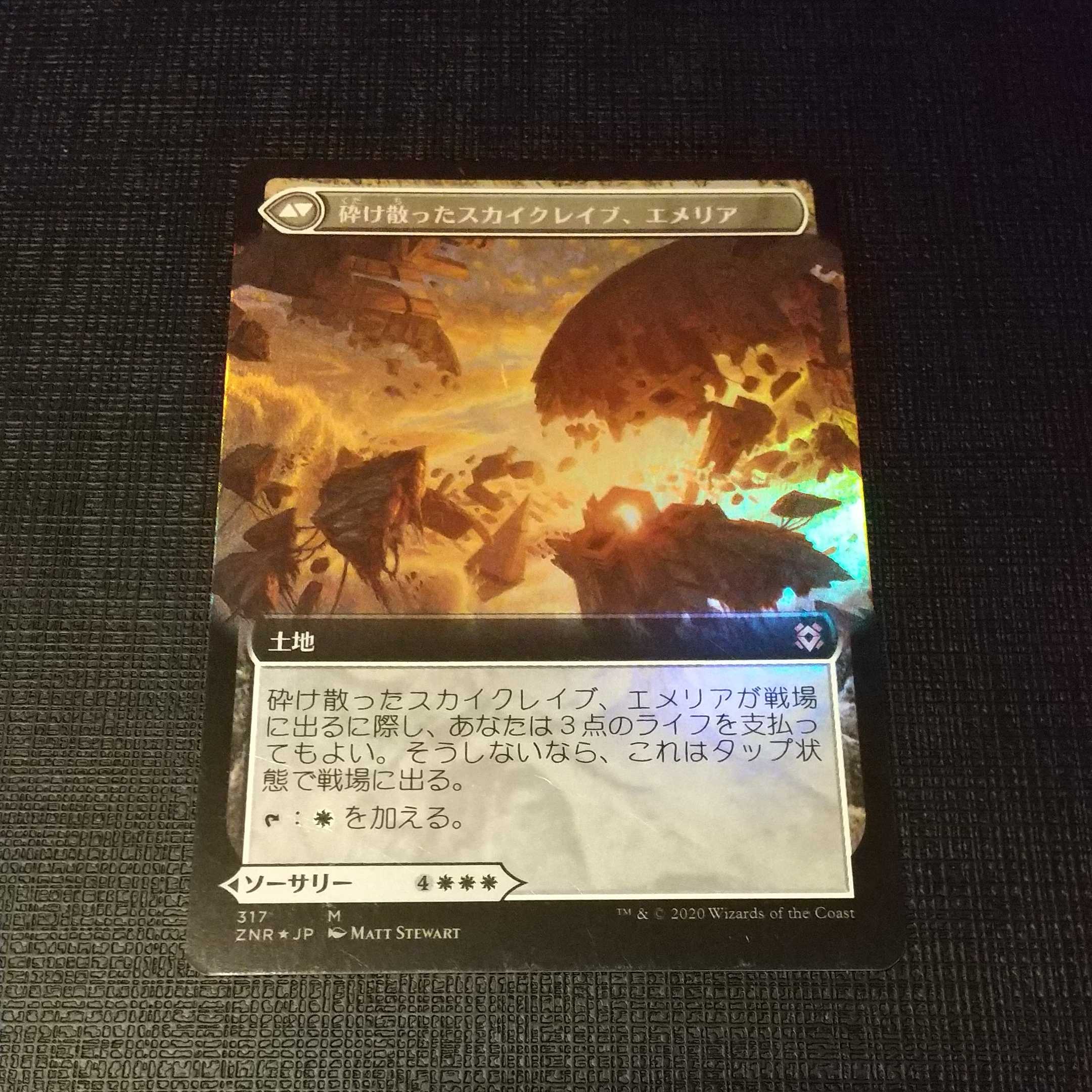(Set of 4) Emeria's Call/Shattered Skycrave, Emeria Expanded Art Foil