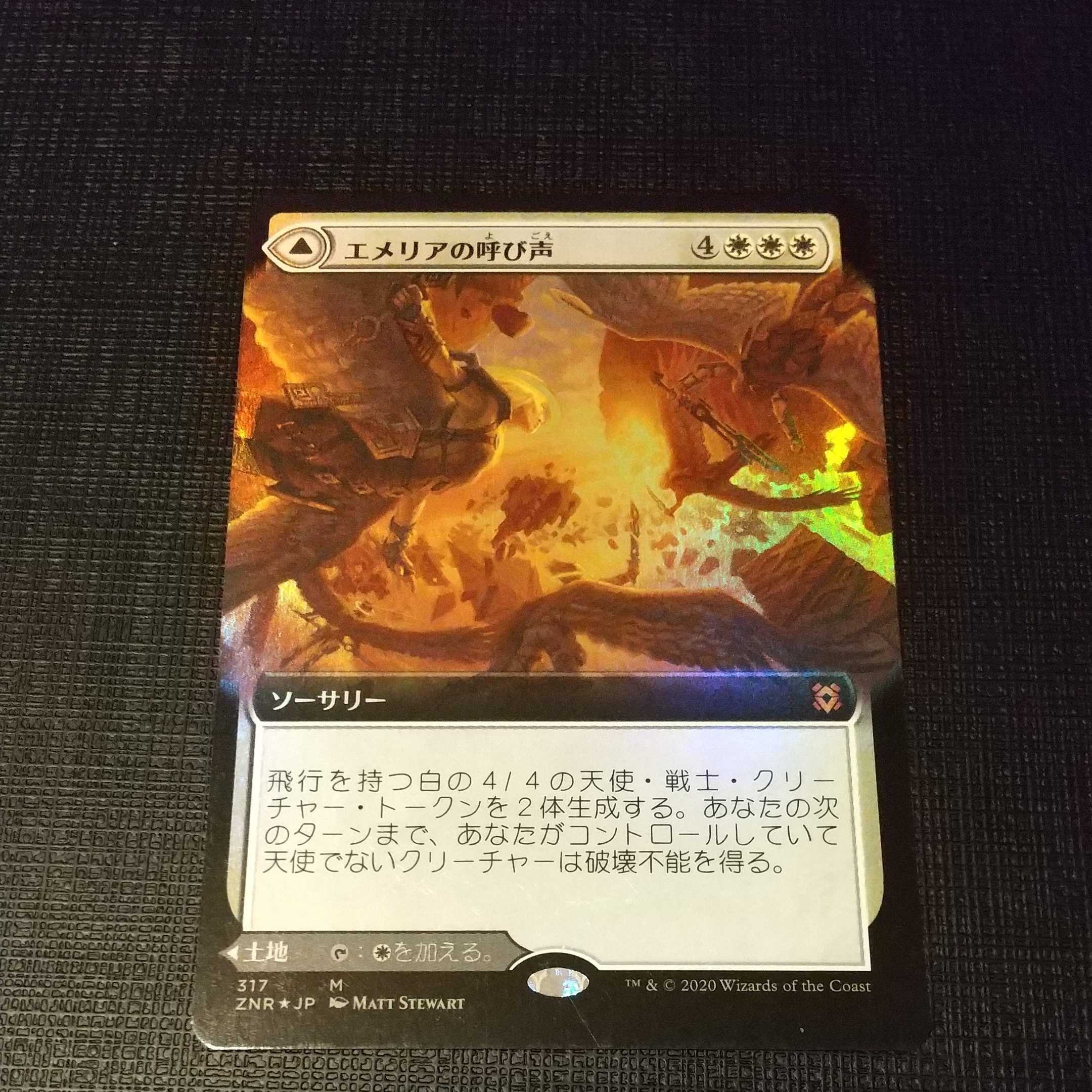 (Set of 4) Emeria's Call/Shattered Skycrave, Emeria Expanded Art Foil