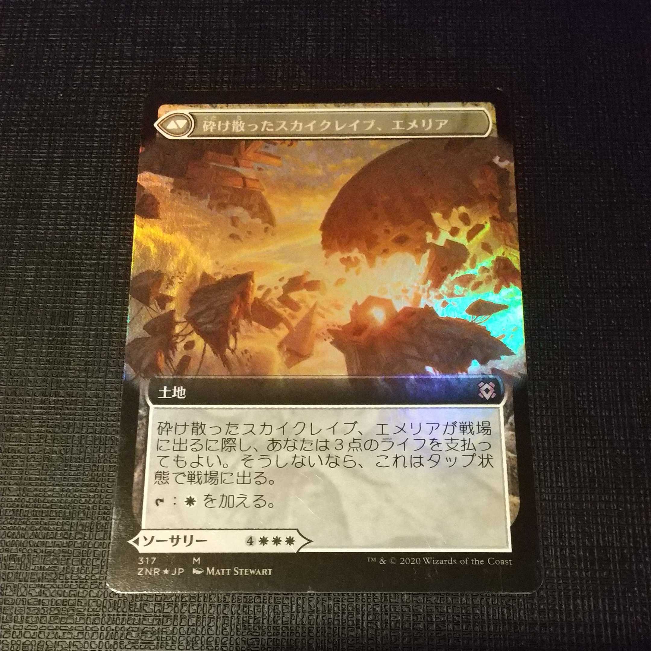 (Set of 4) Emeria's Call/Shattered Skycrave, Emeria Expanded Art Foil