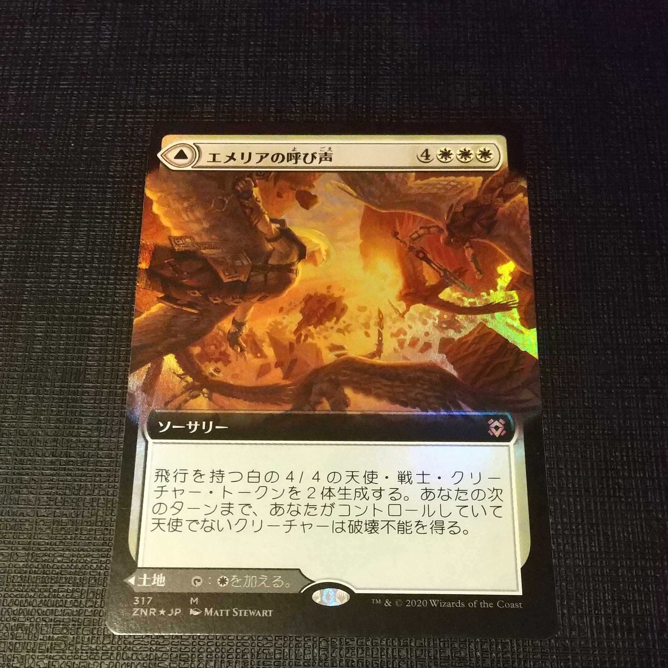 (Set of 4) Emeria's Call/Shattered Skycrave, Emeria Expanded Art Foil