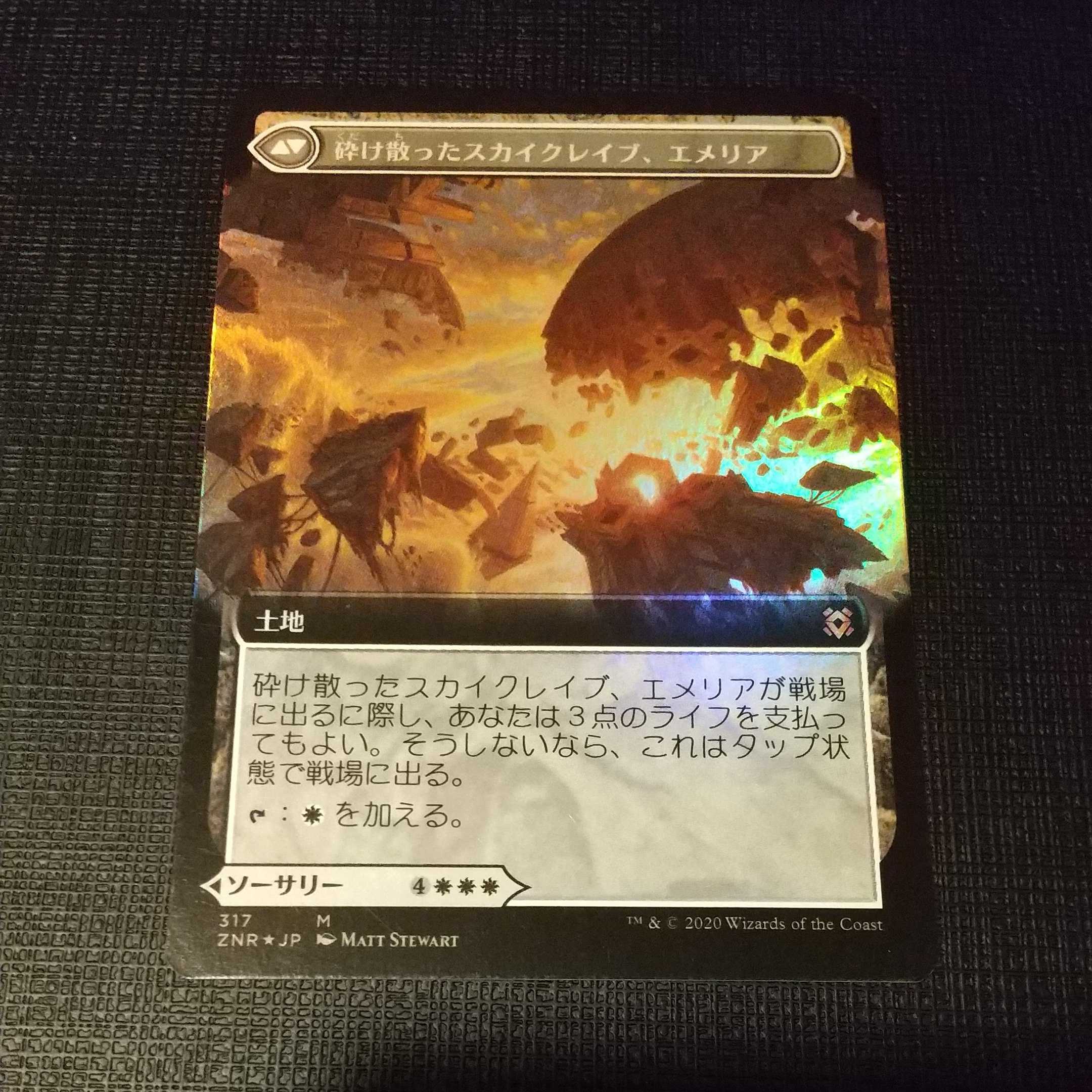 (Set of 4) Emeria's Call/Shattered Skycrave, Emeria Expanded Art Foil