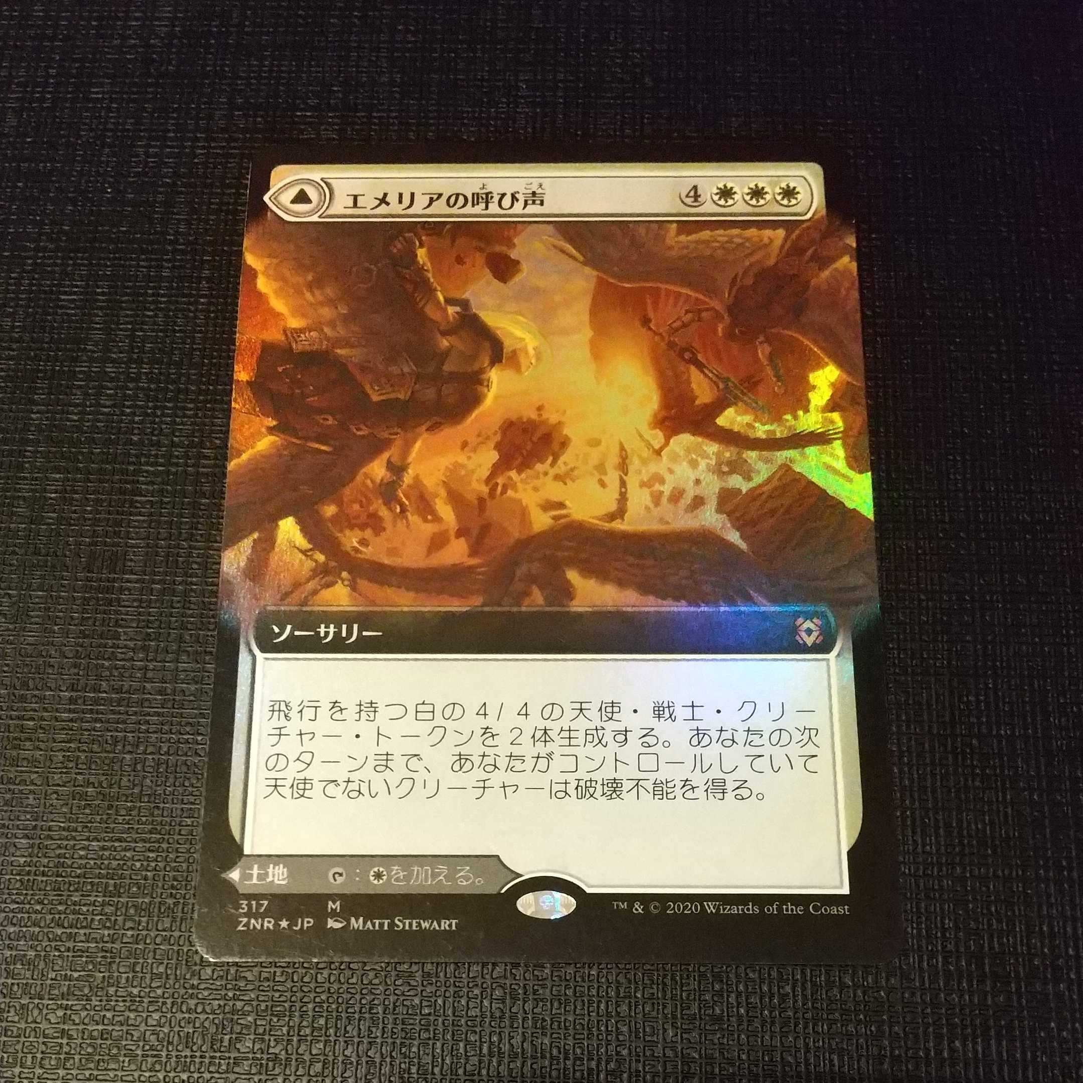 (Set of 4) Emeria's Call/Shattered Skycrave, Emeria Expanded Art Foil