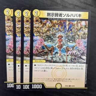 Revealed Sage Sol Habaki, set of 4