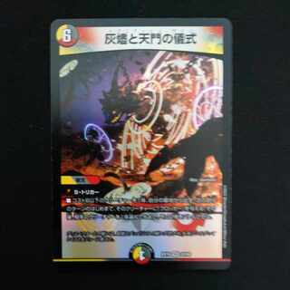 Ceremony of Ash Burner and Heavenly Gate VR 22/68