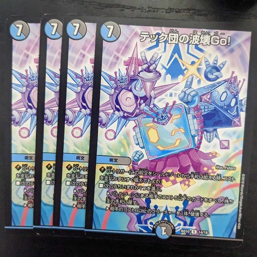 Tech Dan's Wave Breaking Go! 4-piece set