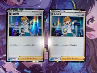 博士の研究 R 2枚