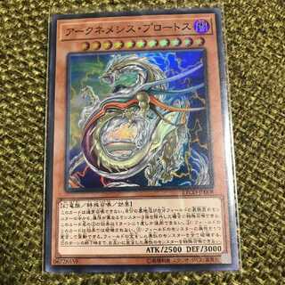 アークネメシス・プロートス　スーパー　1枚