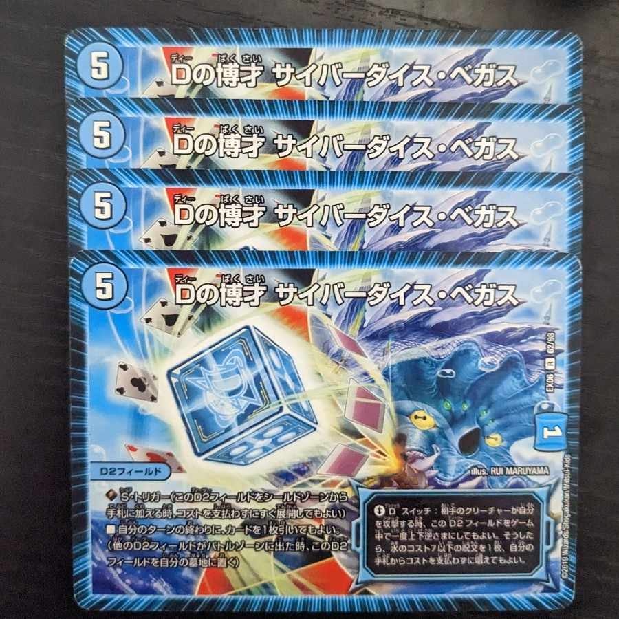 D Exposition Cyber Dice Vegas 4-card set