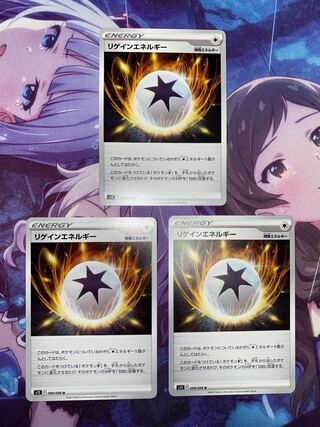 リゲインエネルギー U 098/098 3枚 ③