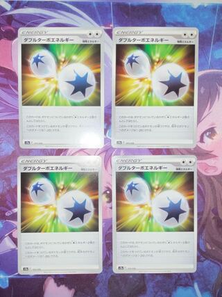 ダブルターボエネルギー 4枚 ②