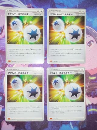 ダブルターボエネルギー 4枚 ④