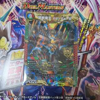 Forbidden Dragon King Vol-Val-8 KGM KM2/KM3