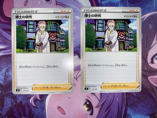 博士の研究 2枚 ②