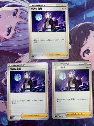 ボスの指令[アカギ] 3枚