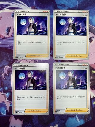 ボスの指令[アカギ] 4枚 ③