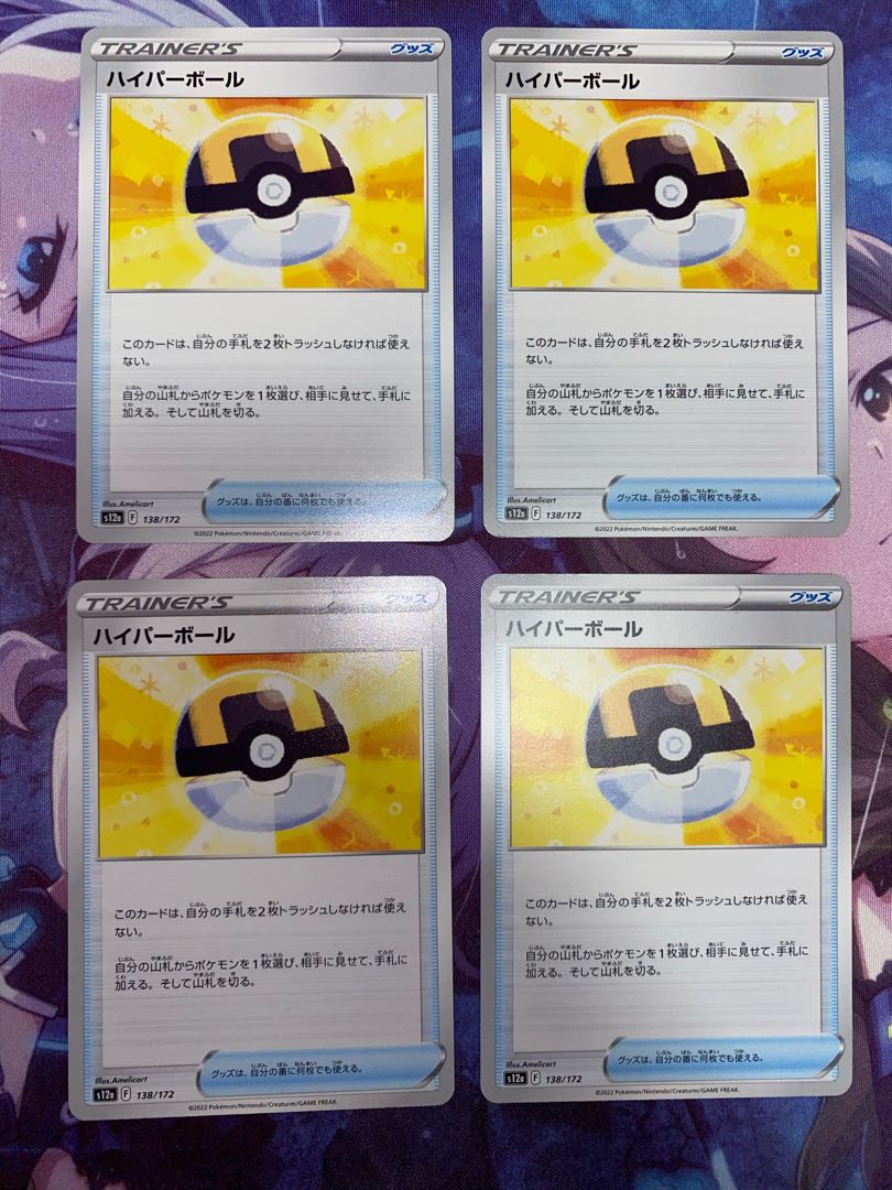 ハイパーボール 4枚 4枚