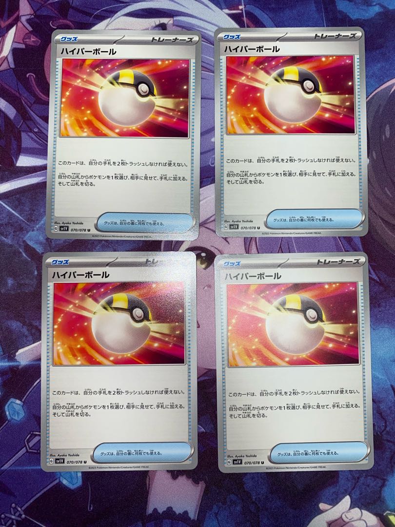 ハイパーボール 4枚