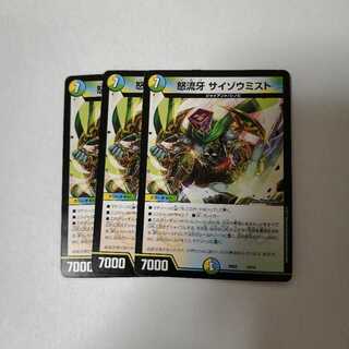 サイゾウミスト　◇