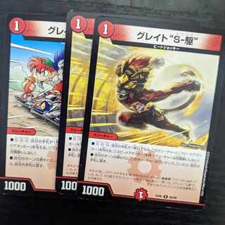 Great "S-Drive" 3-piece set