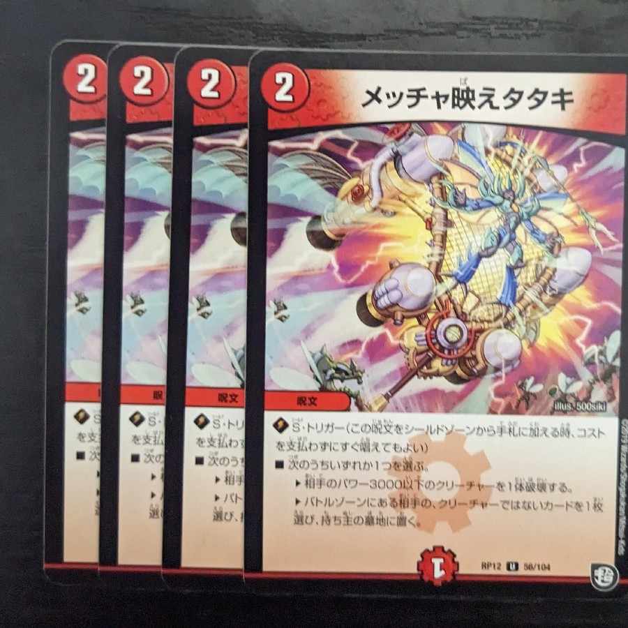 Mecha-ei Tataki 4-piece set