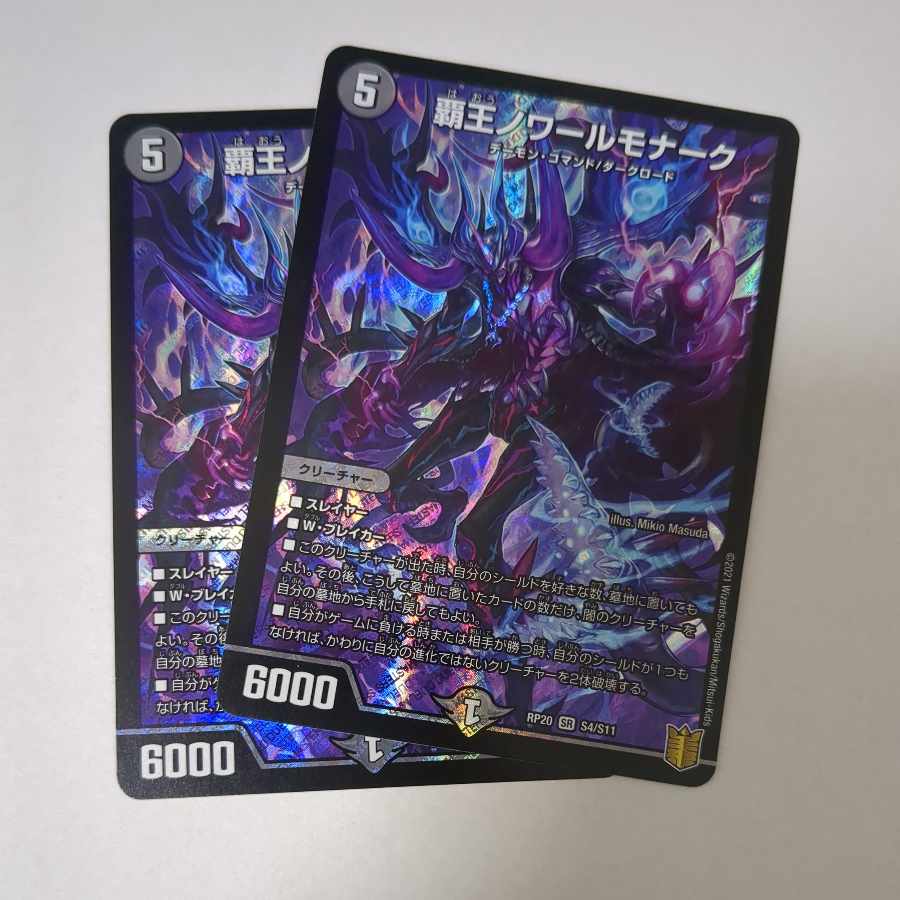 High King Noir Monarch SR S4/S11