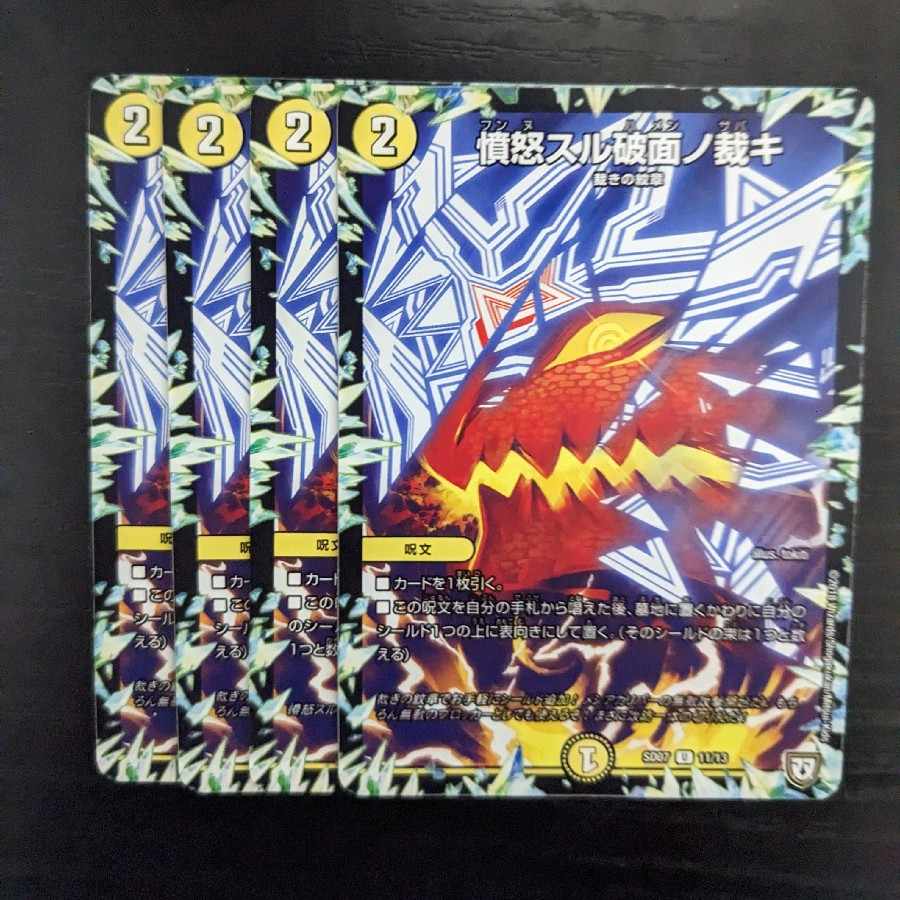 Anger Sulu Rupe no Kajaki (Set of 4)