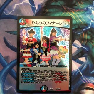 ひみつのフィナーレ