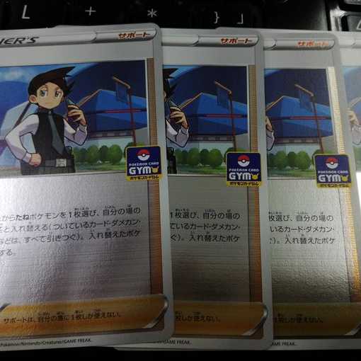 Promo Kira Nejiki, set of 4 foil Pokémon cards, trainers. 4枚