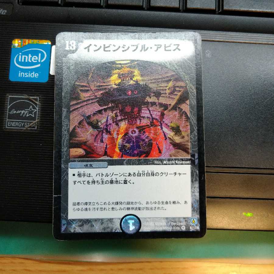 インビンシブル・アビス