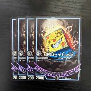 Fallen Demon Dzayko GR Set of 4