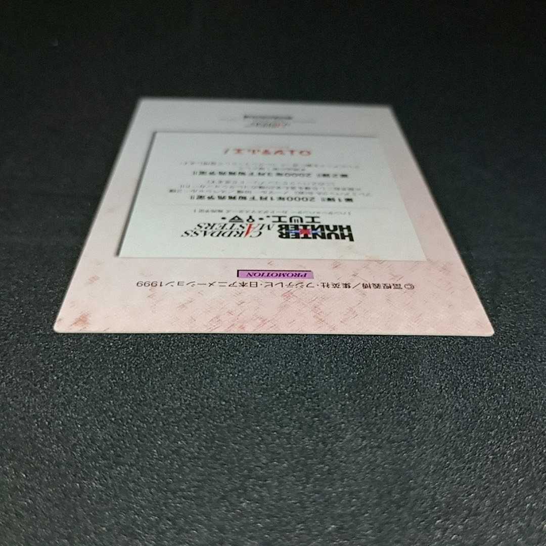 Not for sale] HUNTER x HUNTER Hunter Hunter Hunter Carddus Masters Unused Promo Card