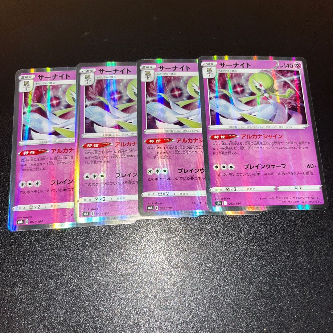 Gardevoir (R spec) 063/184