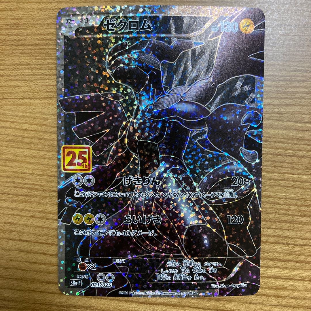 Zekrom 25th 021/025 Promo.