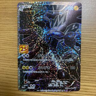 Zekrom 25th 021/025 Promo.
