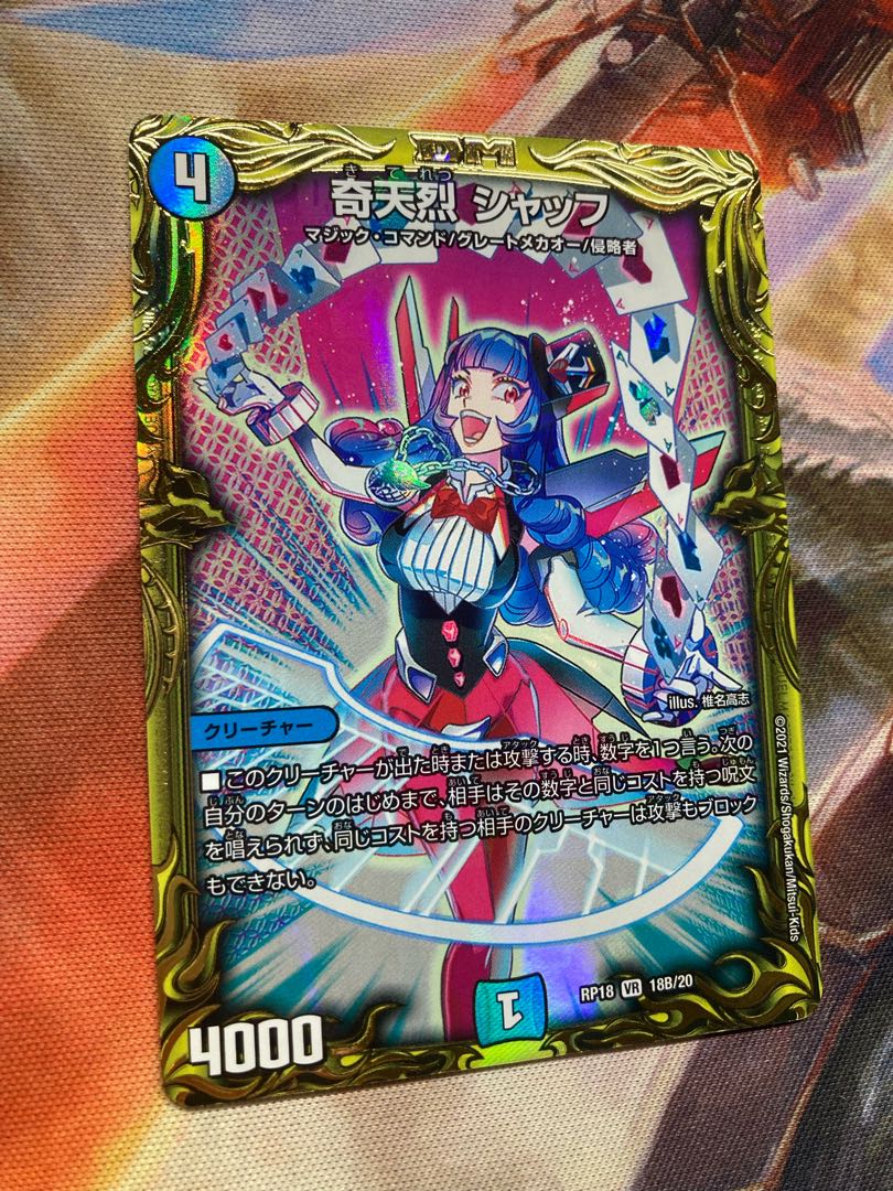 奇天烈 シャッフ(20thSPレア仕様) VR 18B/20
